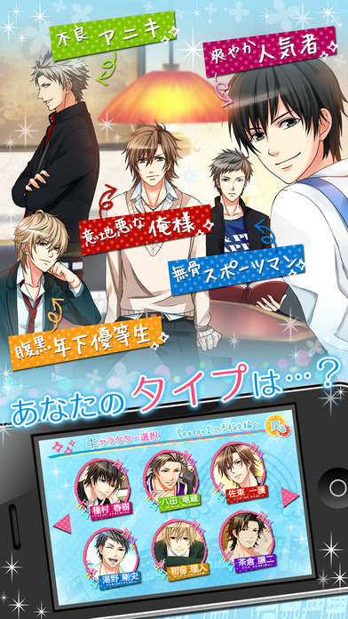 吉祥寺 恋色デイズのスクリーンショット_4