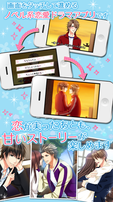 吉祥寺 恋色デイズのスクリーンショット_5