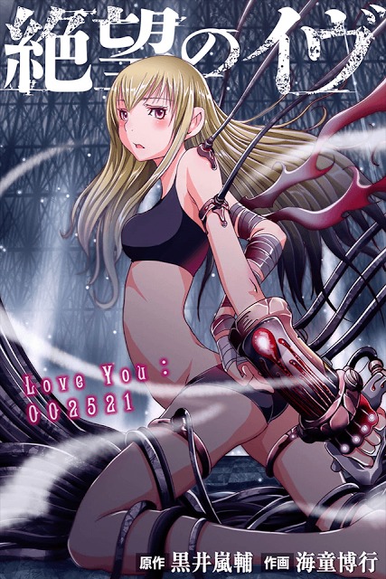 絶望のイヴ（漫画）のスクリーンショット_1