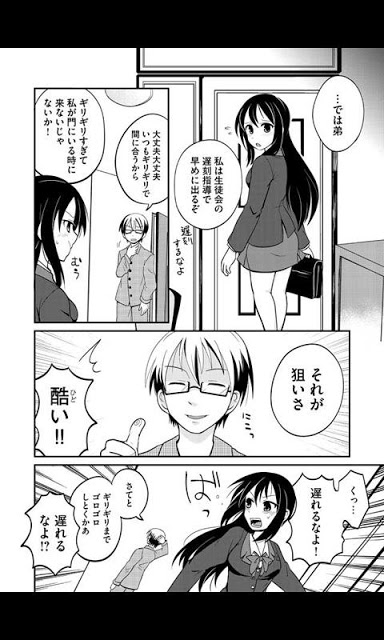 姉弟ほど近く遠いものはない(漫画)のスクリーンショット_2