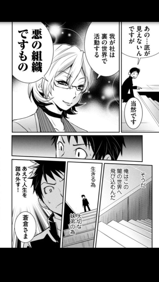 バイト先は悪の組織!?(漫画)のスクリーンショット_3