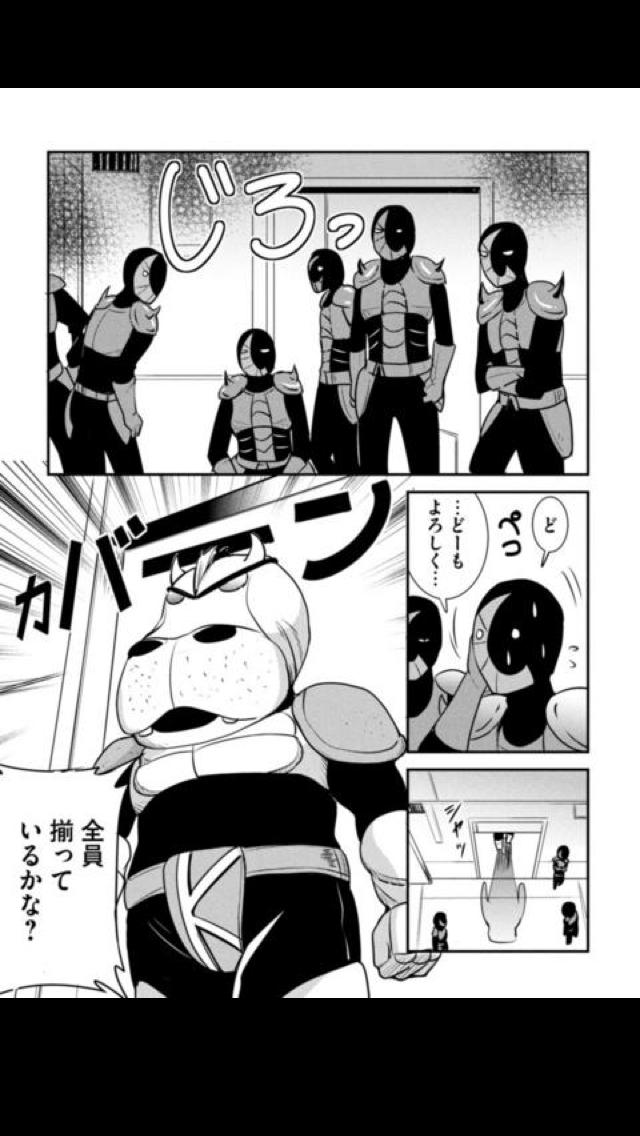 バイト先は悪の組織!?(漫画)のスクリーンショット_4