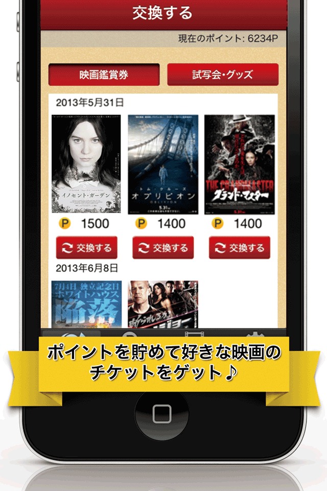 無料で映画のチケットをゲットできるアプリ～Get Cinema～のスクリーンショット_1