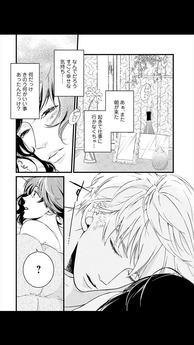 溺れる獣と甘い罠(漫画)のスクリーンショット_1