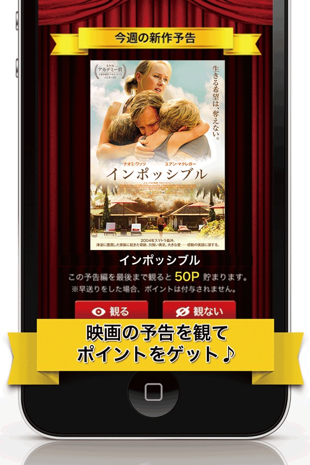 無料で映画のチケットをゲットできるアプリ～Get Cinema～のスクリーンショット_2
