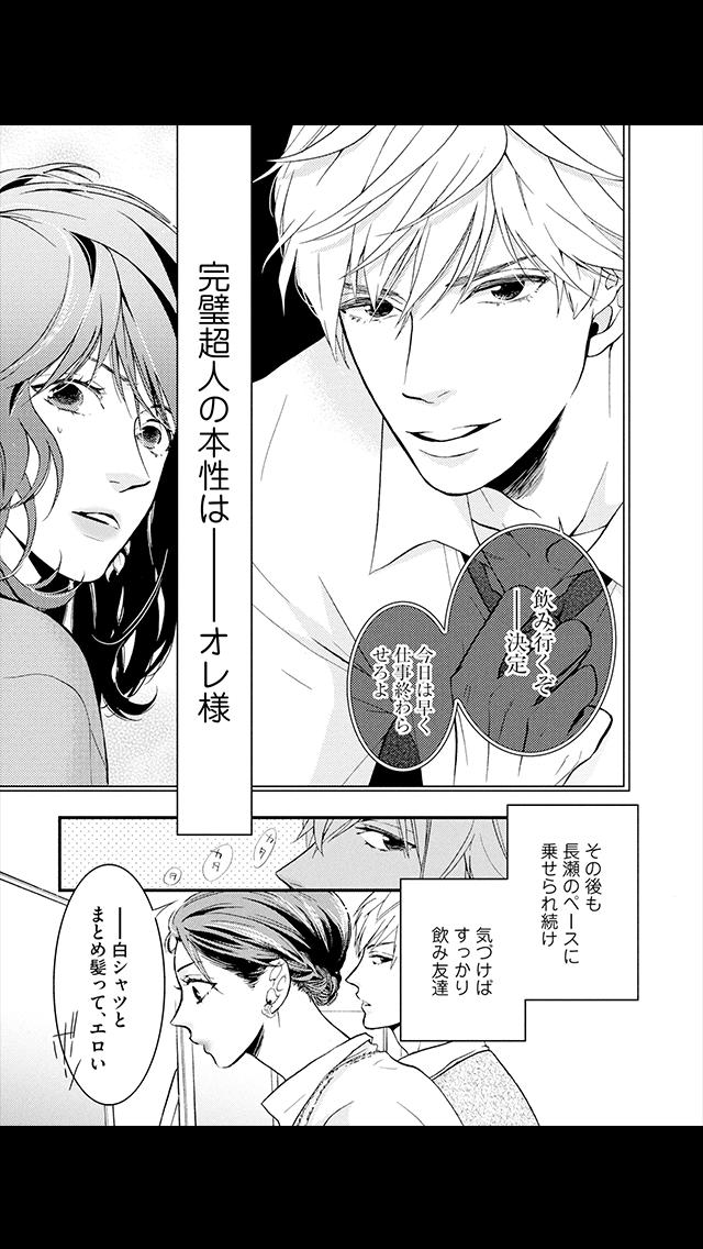 溺れる獣と甘い罠(漫画)のスクリーンショット_2