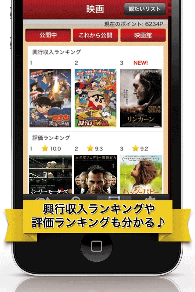 無料で映画のチケットをゲットできるアプリ～Get Cinema～のスクリーンショット_3