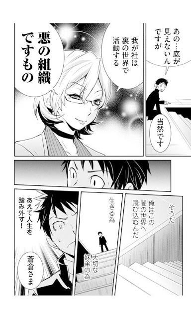 バイト先は「悪の組織」!?(無料漫画)のスクリーンショット_2