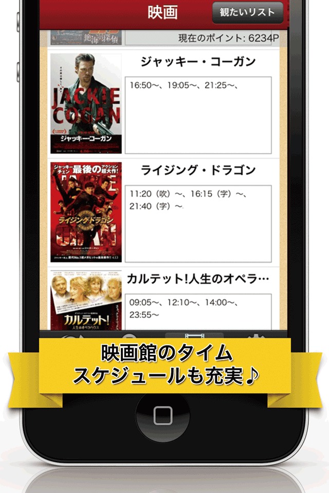 無料で映画のチケットをゲットできるアプリ～Get Cinema～のスクリーンショット_4