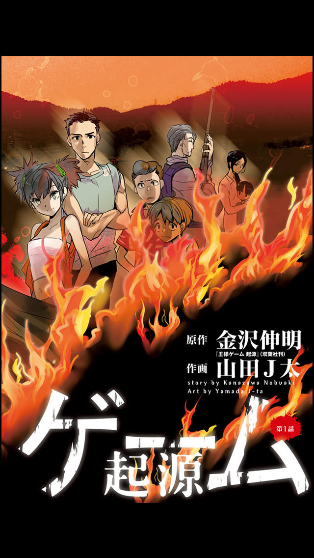 王様ゲーム 起源(漫画)のスクリーンショット_2