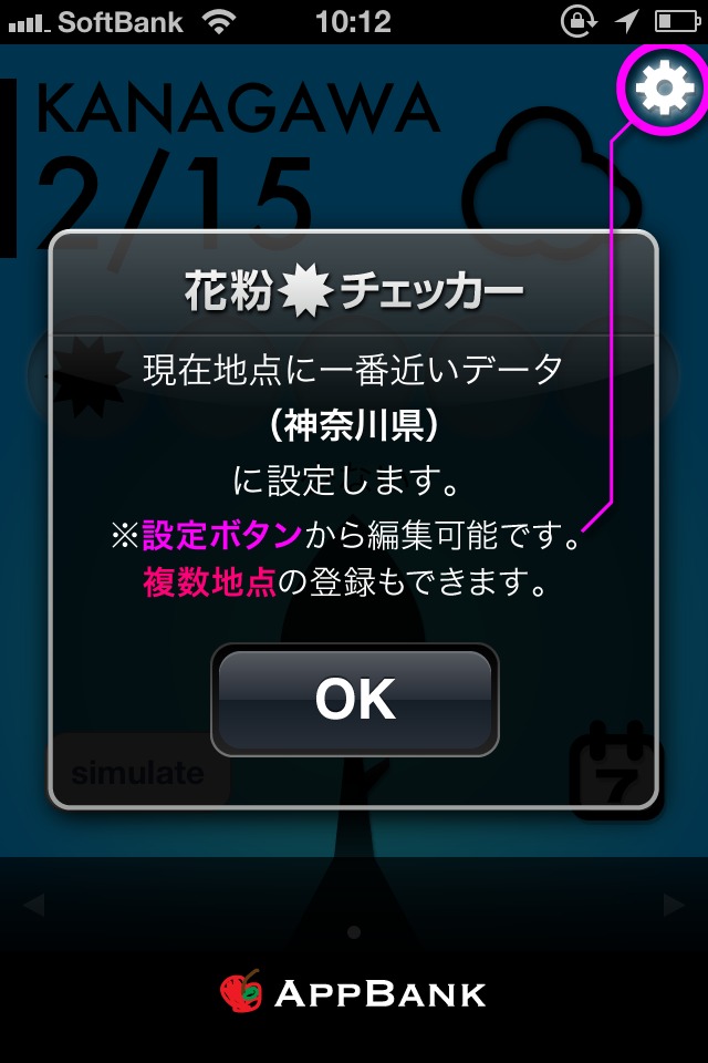 花粉チェッカーのスクリーンショット_4