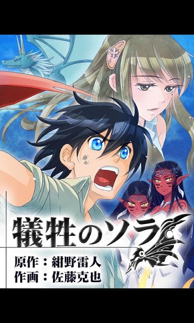 犠牲のソラ(漫画)のスクリーンショット_1
