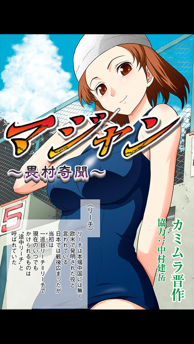 マジャン (漫画)のスクリーンショット_1