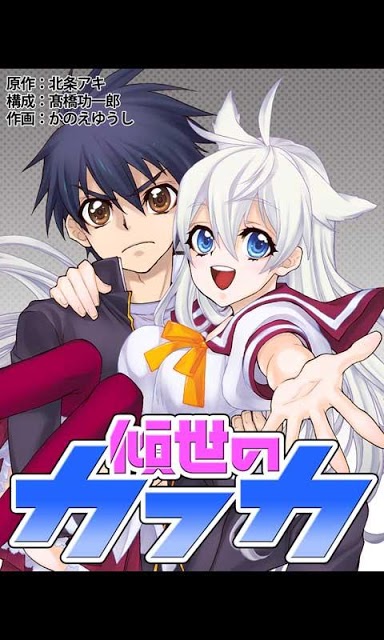 傾世のカフカ(漫画)のスクリーンショット_1