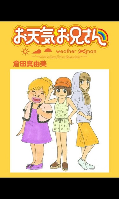 [漫画]お天気お兄さんのスクリーンショット_1
