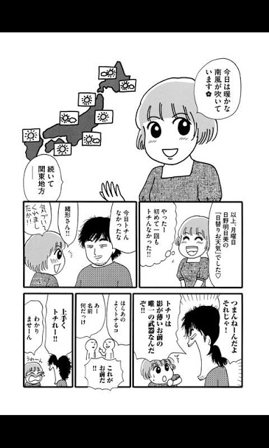 [漫画]お天気お兄さんのスクリーンショット_2