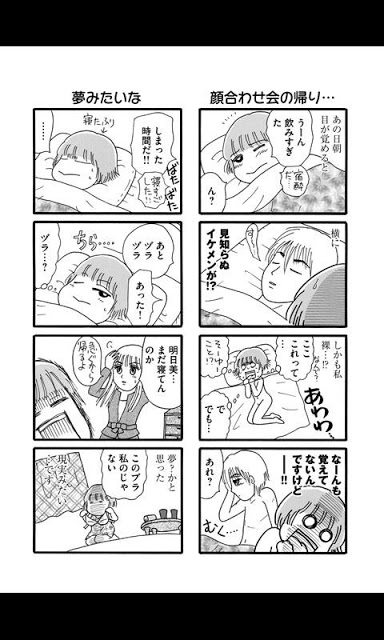 [漫画]お天気お兄さんのスクリーンショット_3