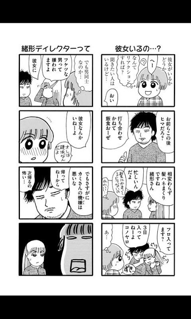 [漫画]お天気お兄さんのスクリーンショット_4