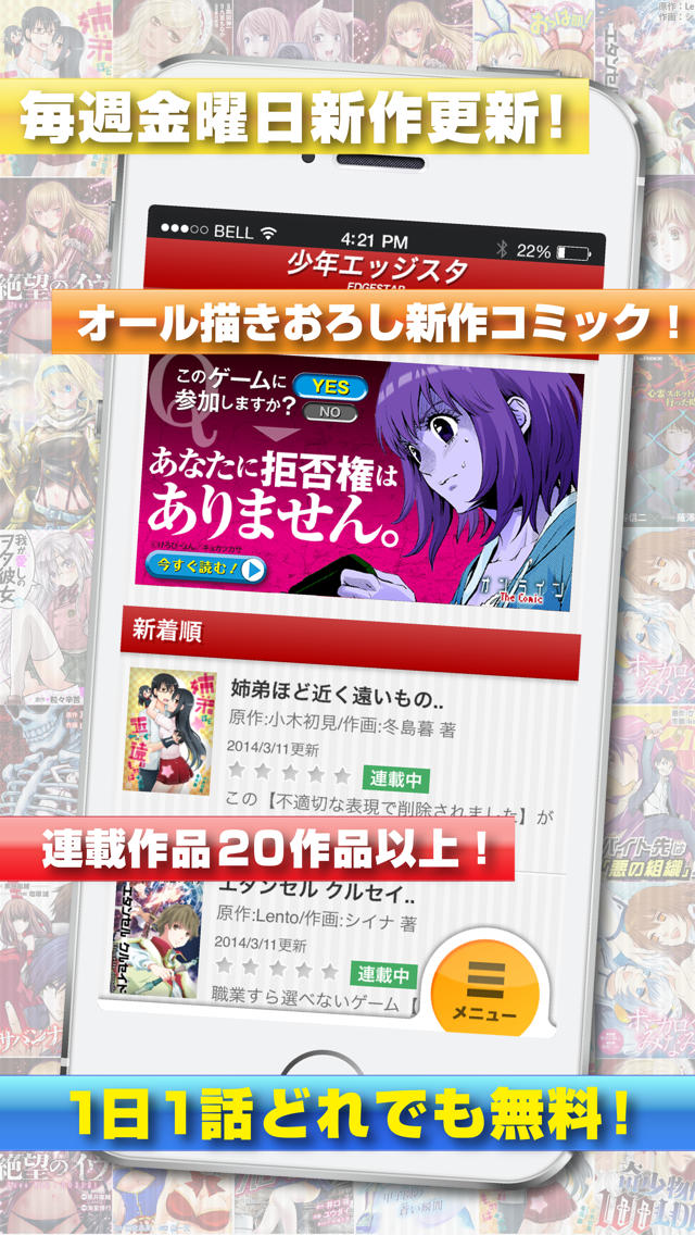 【漫画】少年エッジスタのスクリーンショット_1