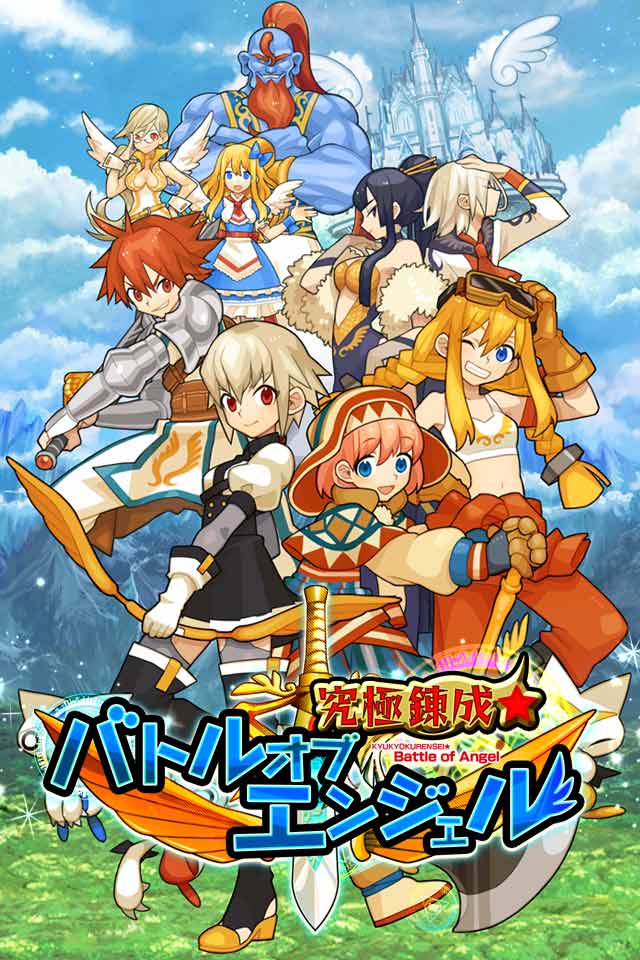 究極錬成★バトルオブエンジェルのスクリーンショット_5