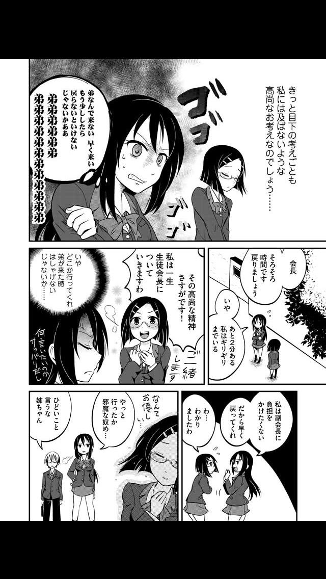 あねちか（漫画）のスクリーンショット_2