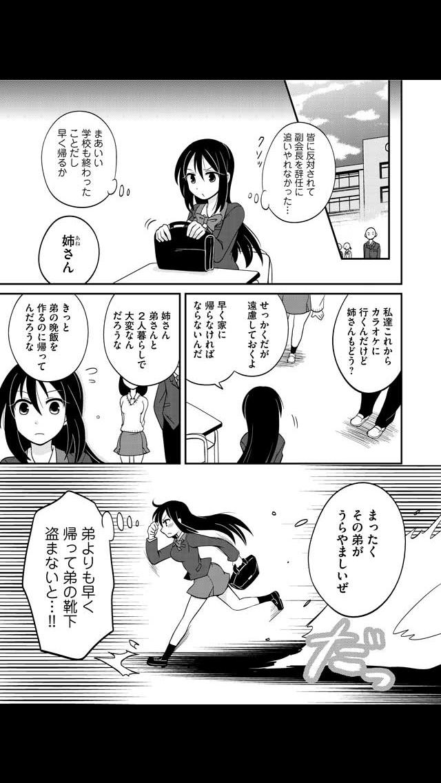 あねちか（漫画）のスクリーンショット_3
