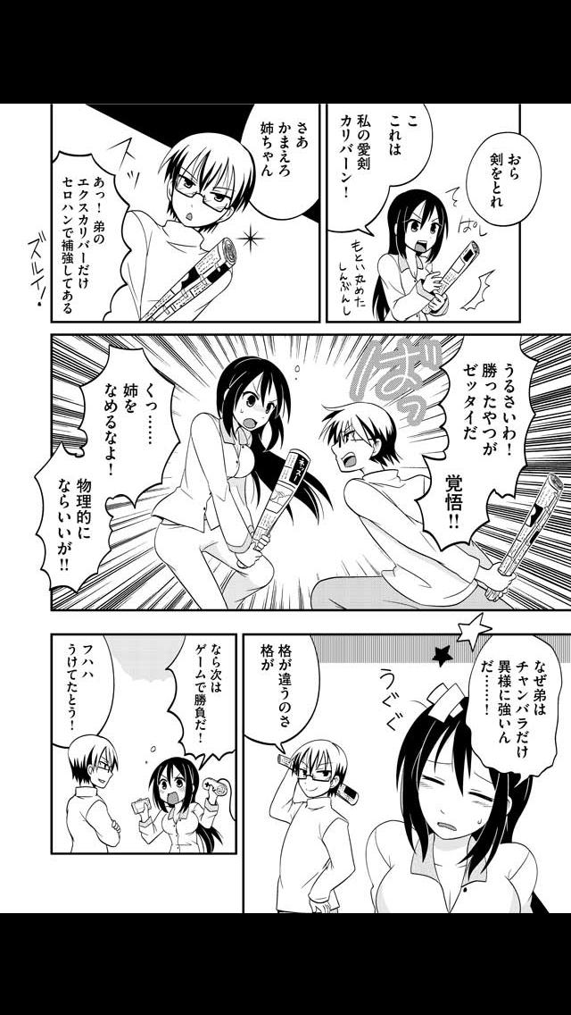 あねちか（漫画）のスクリーンショット_4