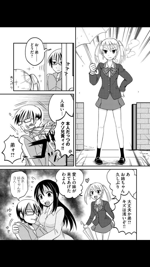 あねちか（漫画）のスクリーンショット_5