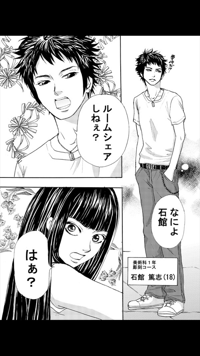 トライアングル△ルーム(漫画)のスクリーンショット_2