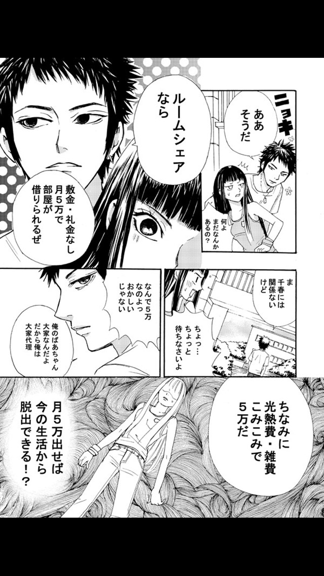 トライアングル△ルーム(漫画)のスクリーンショット_3