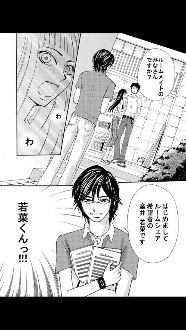 トライアングル△ルーム(漫画)のスクリーンショット_4