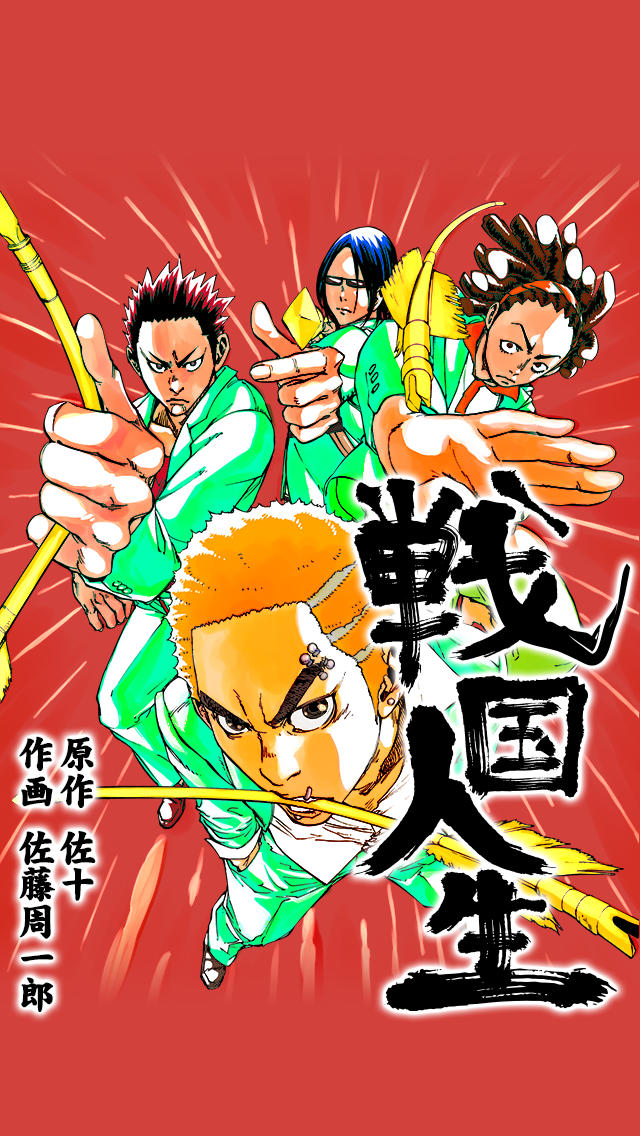 戦国人生[漫画]のスクリーンショット_1
