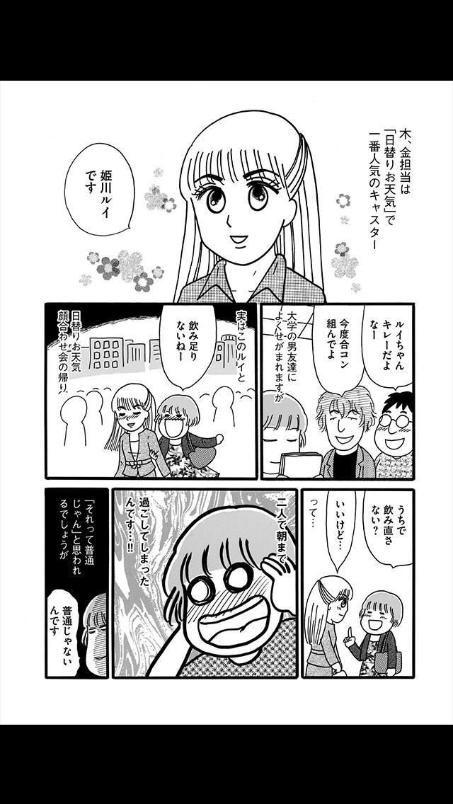 お天気お兄さん (漫画)のスクリーンショット_2
