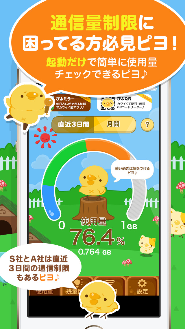 ぴよパケのスクリーンショット_1