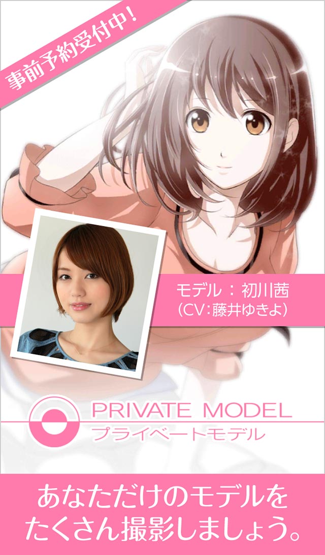 プライベートモデルのスクリーンショット_1