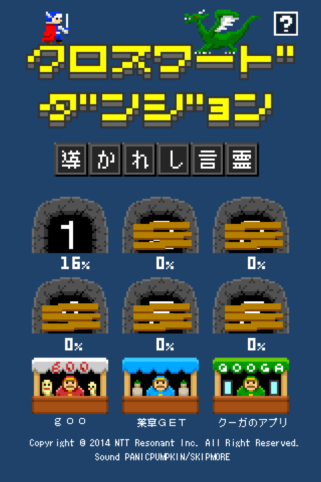 クロスワードダンジョン～導かれし言霊～のスクリーンショット_1