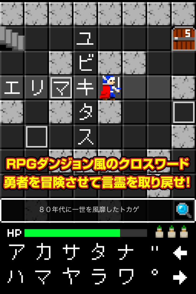 クロスワードダンジョン～導かれし言霊～のスクリーンショット_2