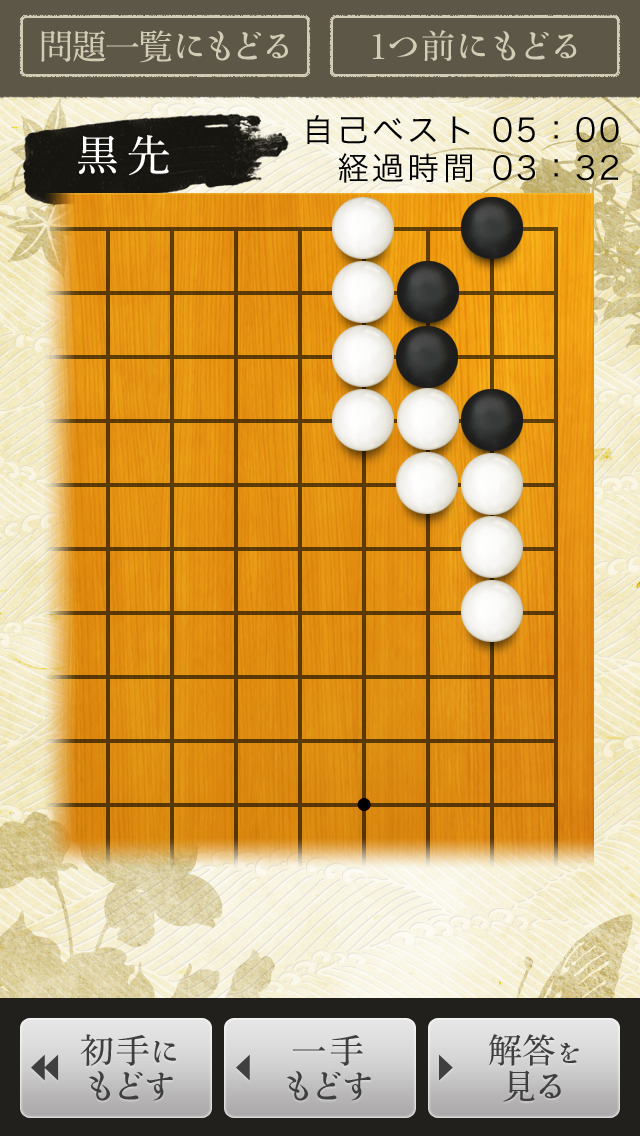 詰碁〜教えてパンダ先生〜のスクリーンショット_2