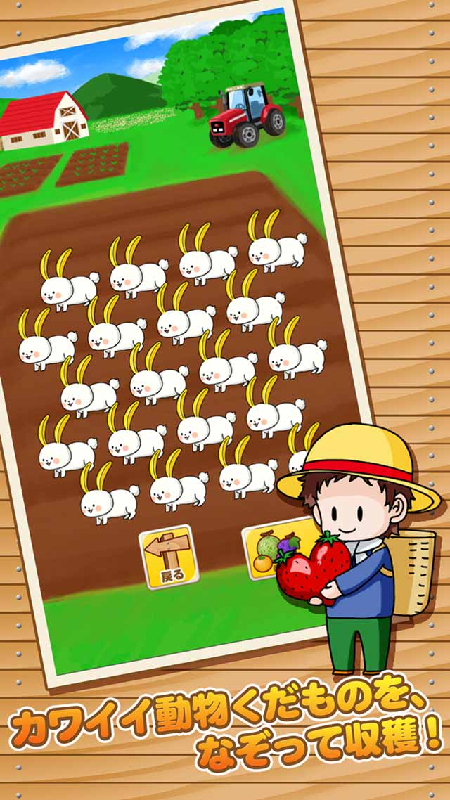 動物くだものファームのスクリーンショット_2
