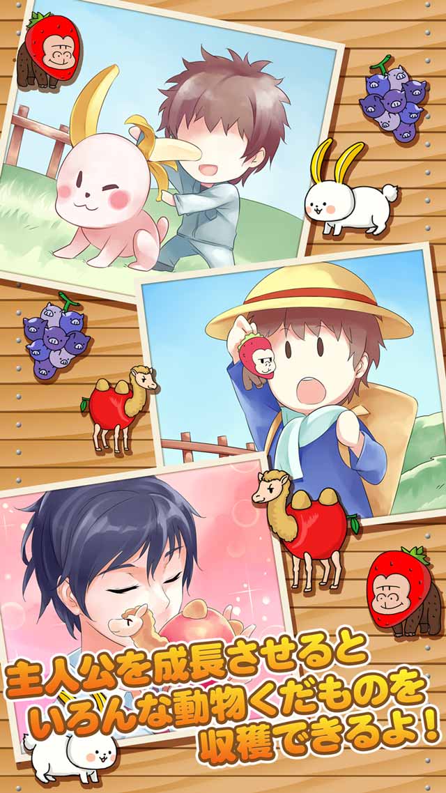 動物くだものファームのスクリーンショット_3