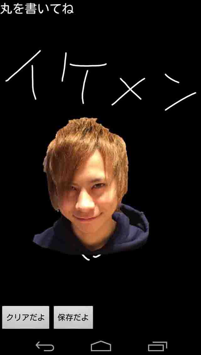 まるかいてスカキャンのスクリーンショット_1