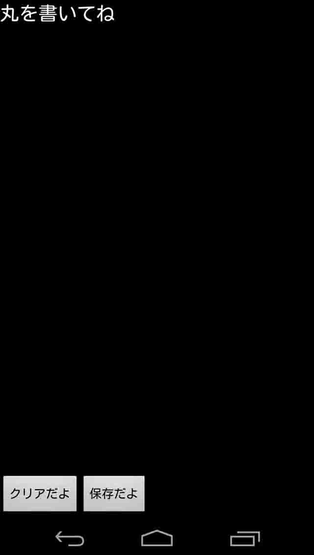 まるかいてスカキャンのスクリーンショット_2