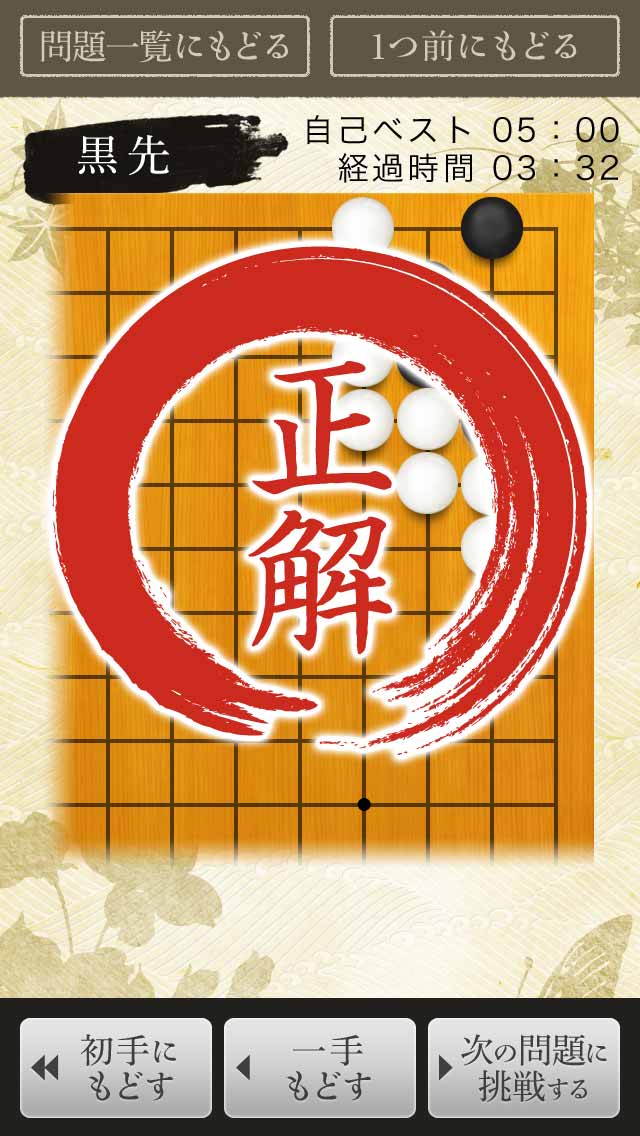 詰碁　教えてパンダ先生のスクリーンショット_3