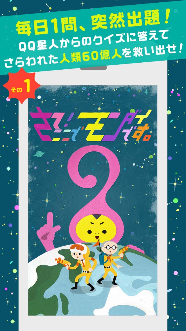 さて、ここでモンダイです！のスクリーンショット_1