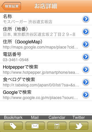 ロケジュール — 待合せ簡単ツールのスクリーンショット_2