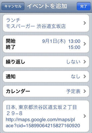 ロケジュール — 待合せ簡単ツールのスクリーンショット_4