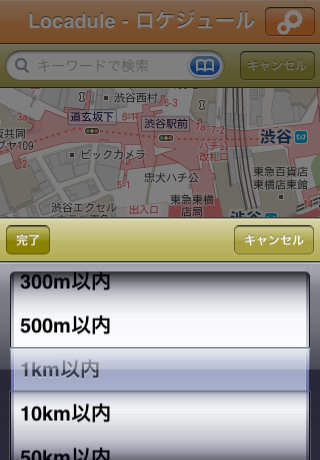 ロケジュール — 待合せ簡単ツールのスクリーンショット_5