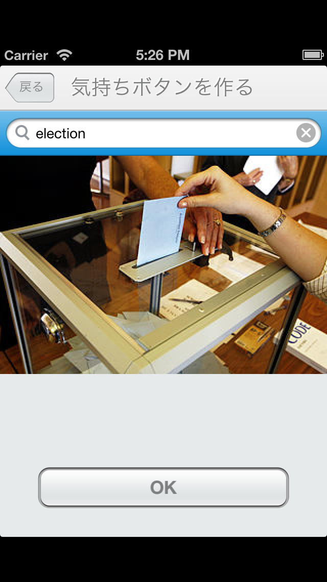 みんなで総選挙！ — 気持ちボタンのスクリーンショット_5