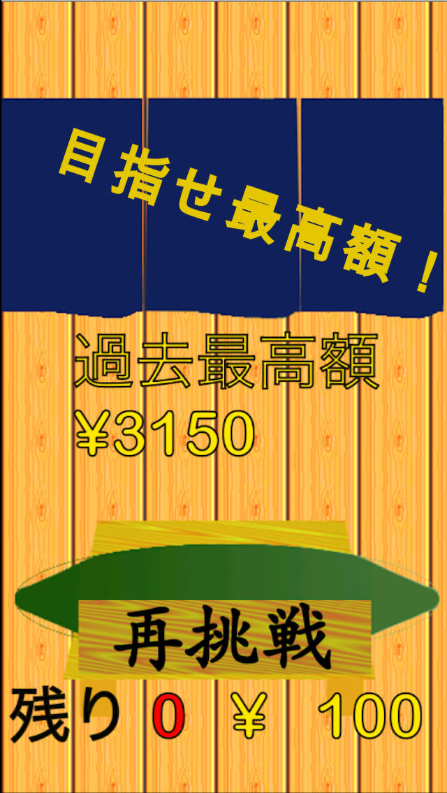 寿司落下のスクリーンショット_2