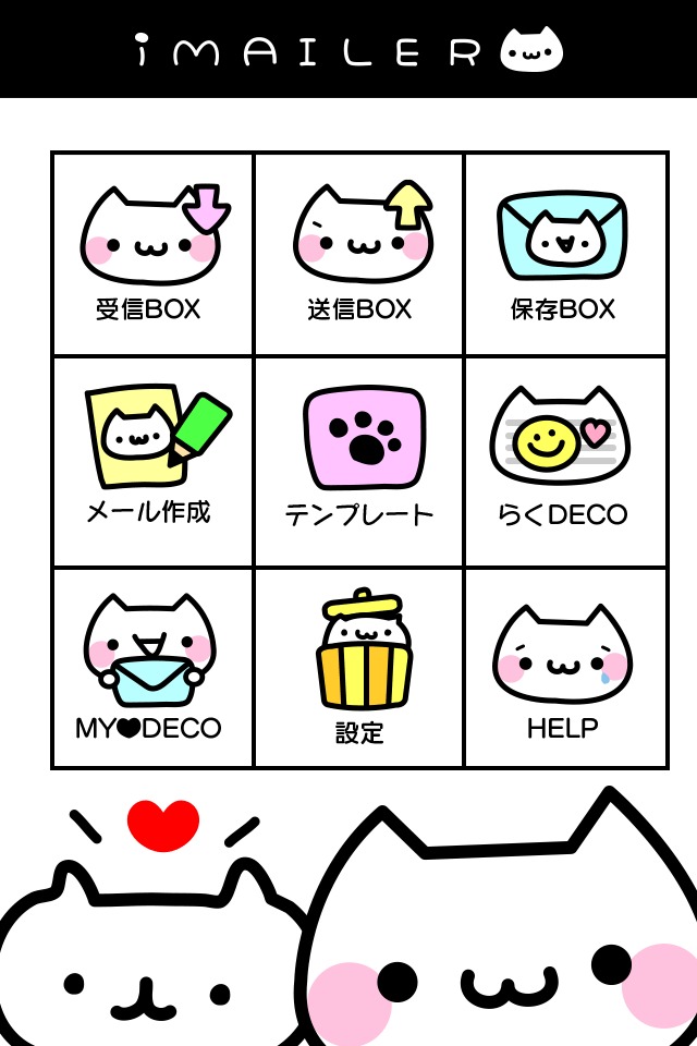 iメーラーのスクリーンショット_2